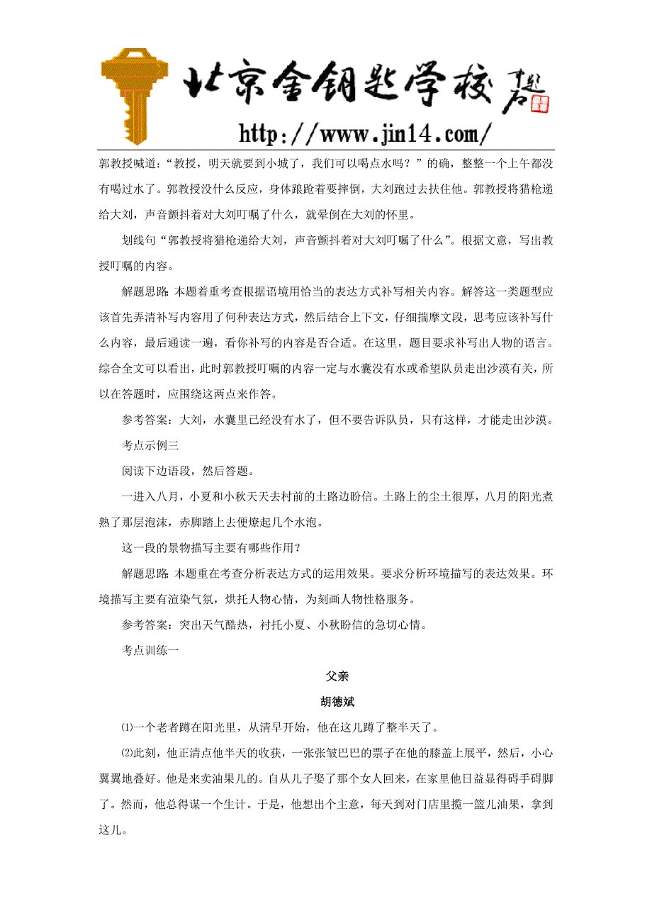 阅读考点讲与练3表达方式灵活运用_第2页