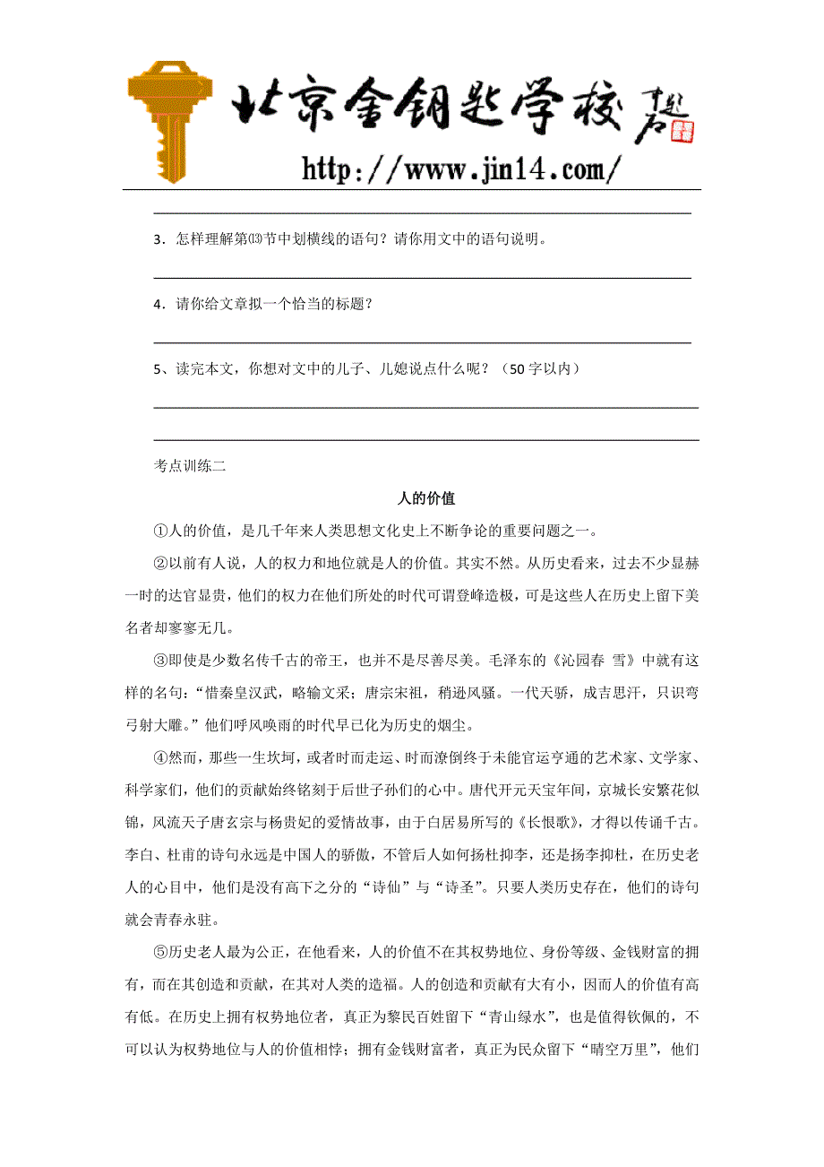 阅读考点讲与练3表达方式灵活运用_第4页