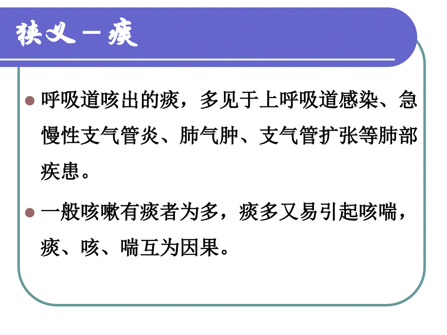 中药药理学第十七章化痰止咳平喘药_第4页