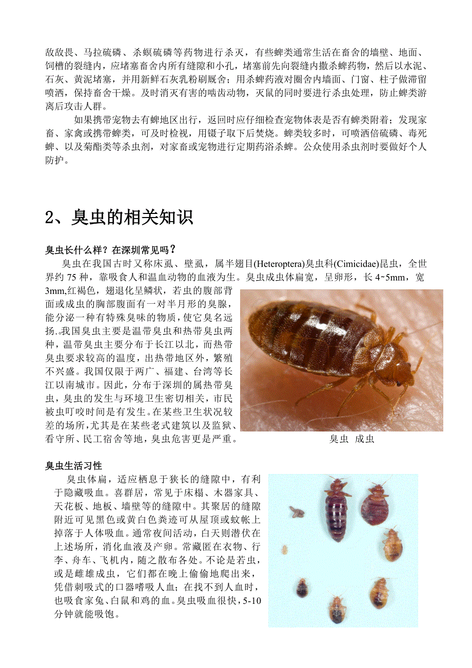 蜱和臭虫的相关科普知识_第3页