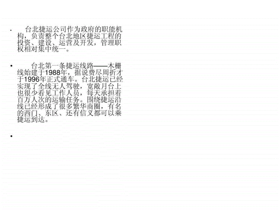 《台北地铁和景点》ppt课件_第2页