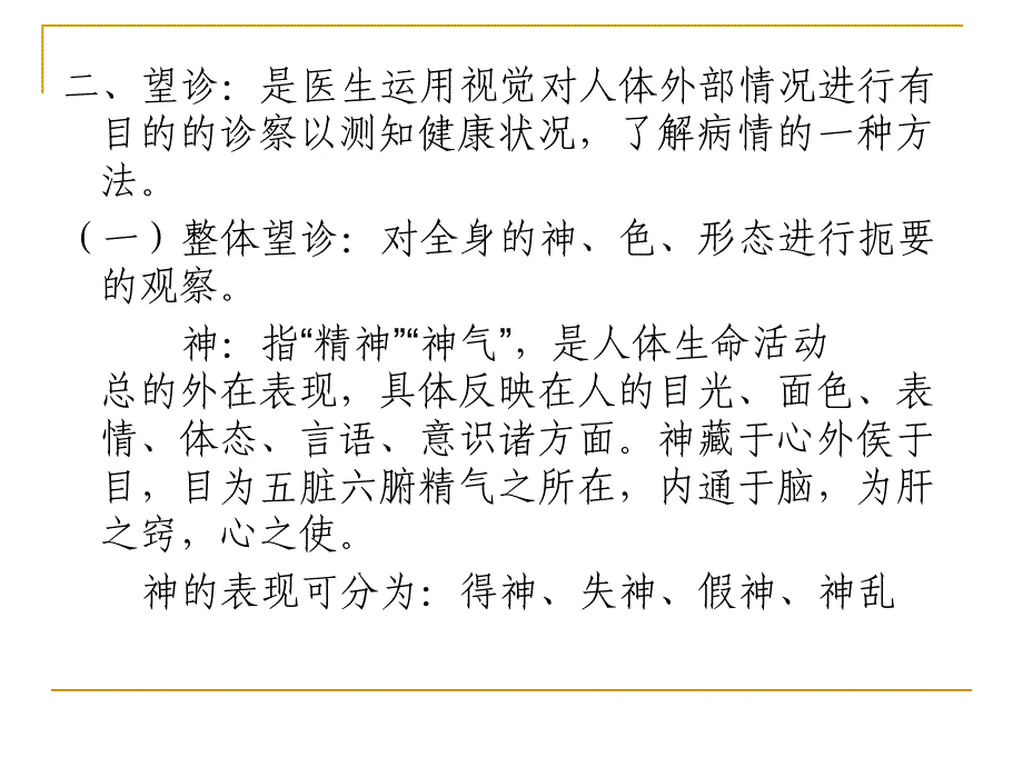 松滋市中医院中医护理教学ppt课件_第3页