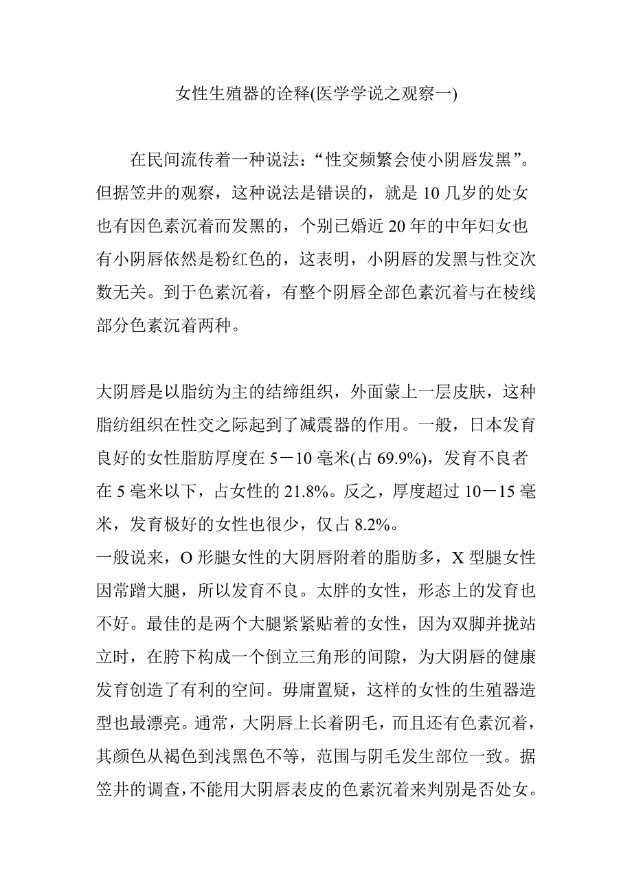 女性生殖器的诠释(医学学说之观察一).doc_第1页