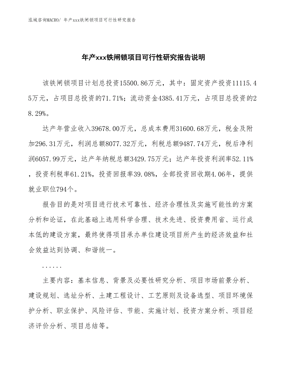 xxx高新技术产业开发区年产xxx铁闸锁项目可行性研究报告_第2页