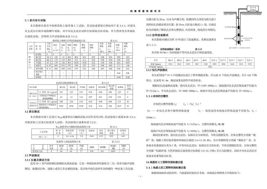 详细勘察报告正文_第5页