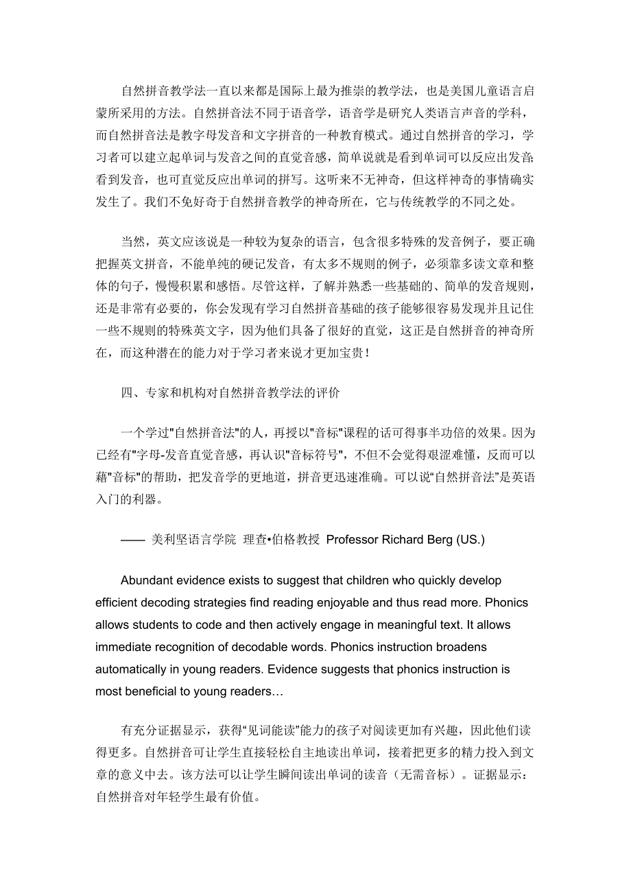 大连少儿口语培训学校自然拼音英语教学法_第2页