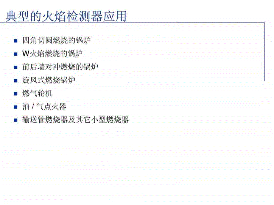 《abb火检》ppt课件_第3页