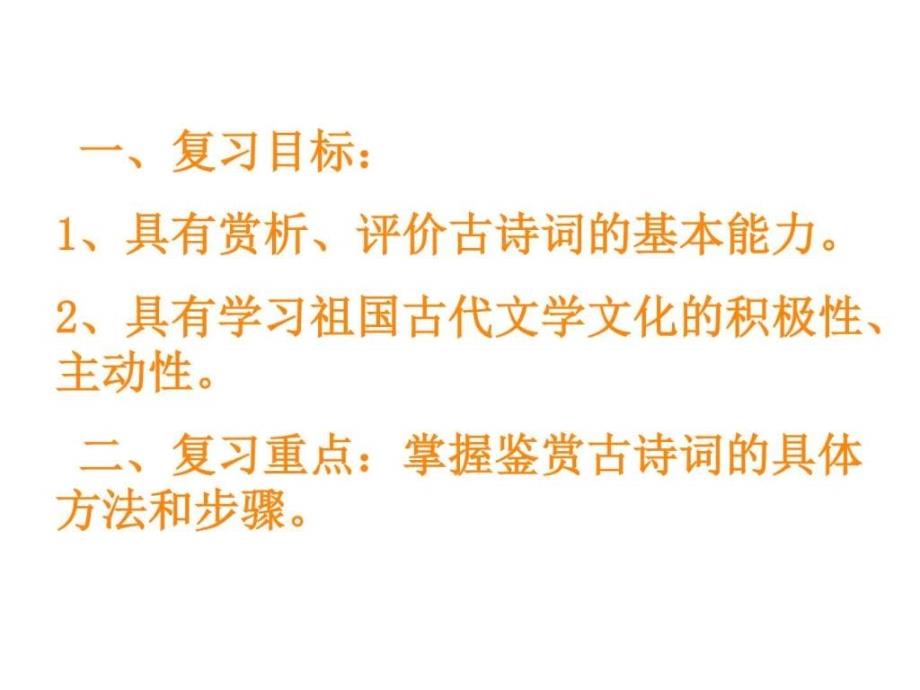 中考语文专题复习课件——古诗词复习(31张ppt)(共31张_第3页