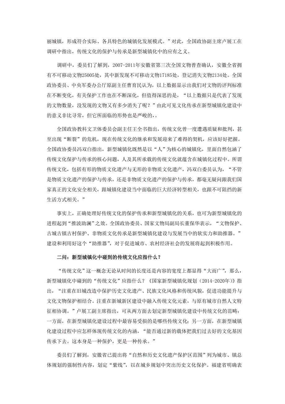 四问新型城镇化中的传统文化保护_第2页