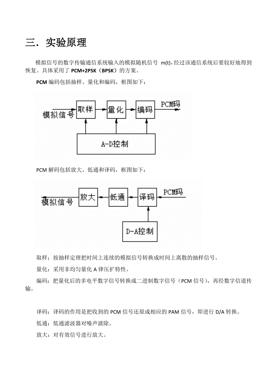 通原实验报告_第3页