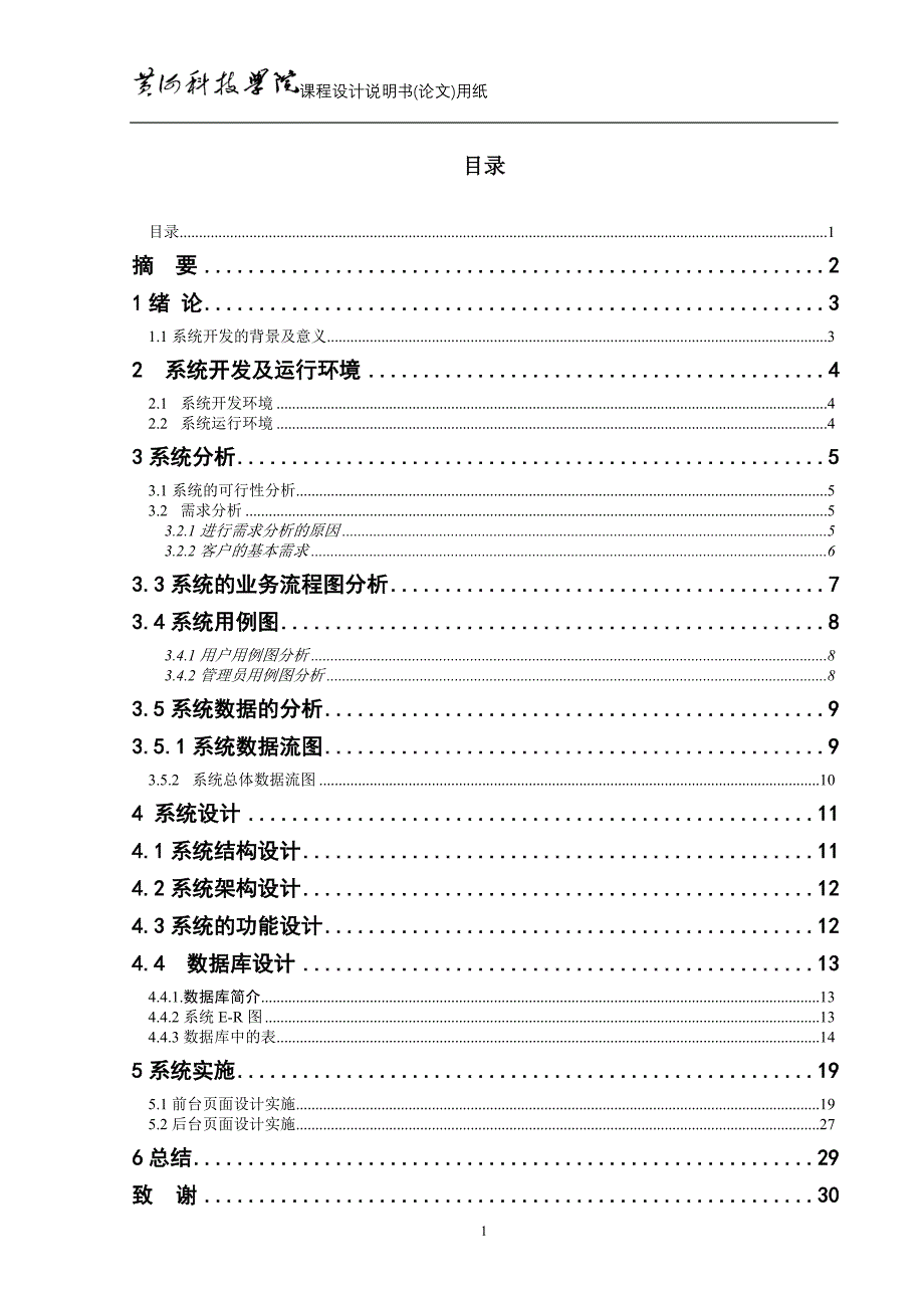 课程设计计-网上宠物销售系统的设计与实现_第3页