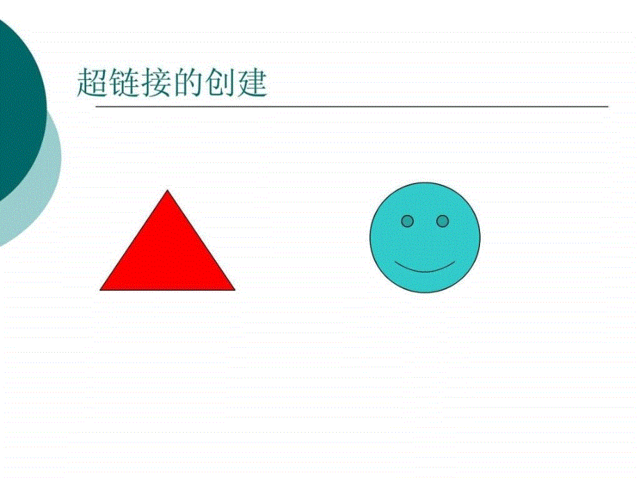 ppt课件制作之超链接_第4页