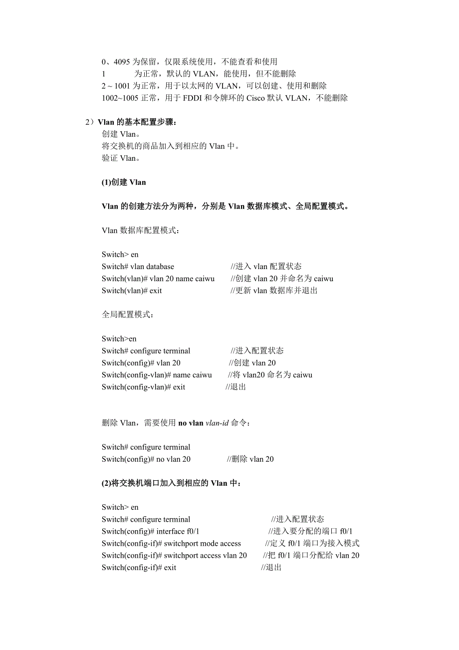 虚拟局域网vlan基本知识_第2页