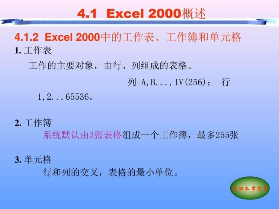 excel2000电子表格设计_第4页