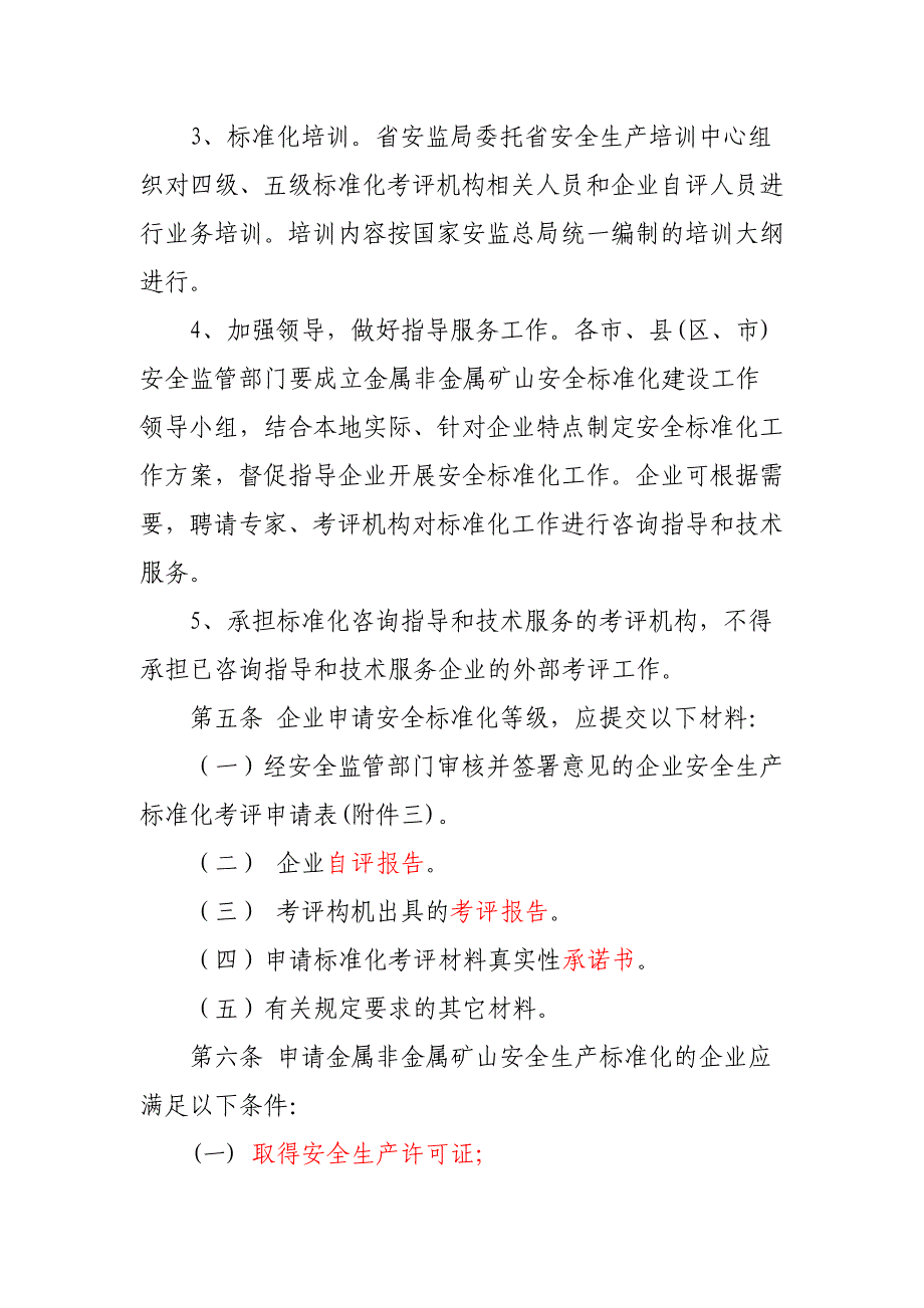 矿山标准化考评程序_第2页