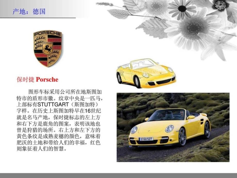 汽车标志及品牌-经典_第3页