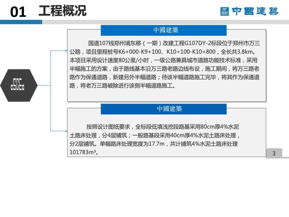 水泥土路床处理质量控制蓝色简约中国建筑中建ppt通用模_第3页