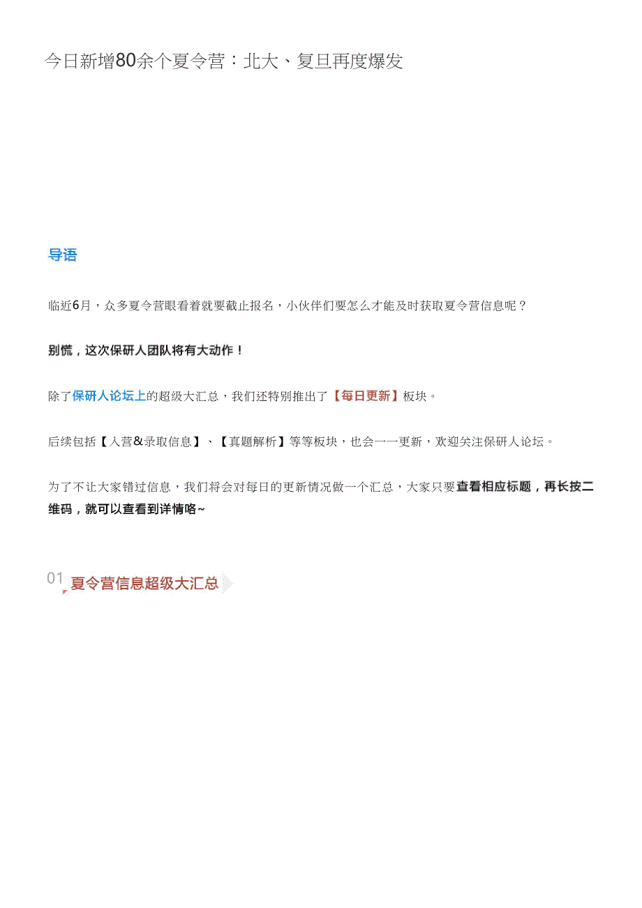 【保研人】今日新增80余个夏令营：北大、复旦再度爆发_第1页