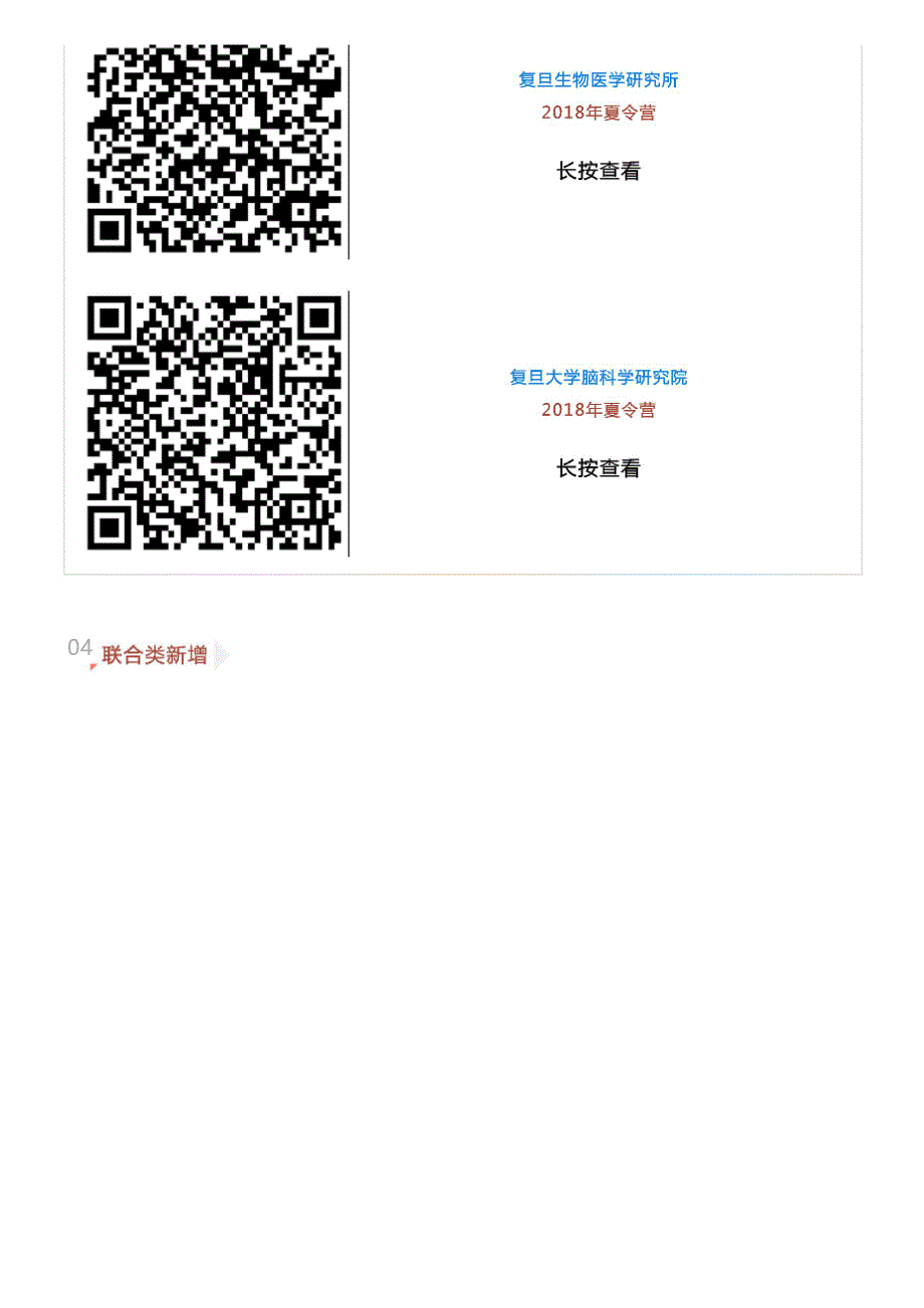 【保研人】今日新增80余个夏令营：北大、复旦再度爆发_第4页