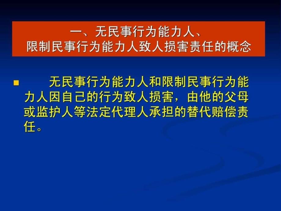 行为能力人、限制民事行为能力人致人损害的责任_第2页