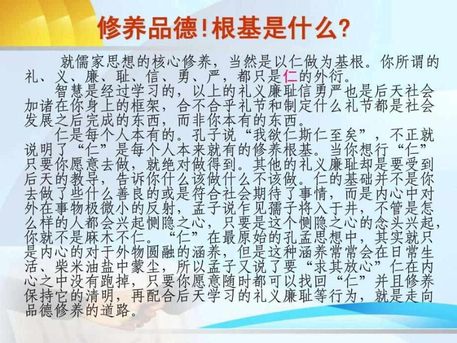 “道德讲堂”第五讲个人品德建设专题——修德明道,锦_第4页