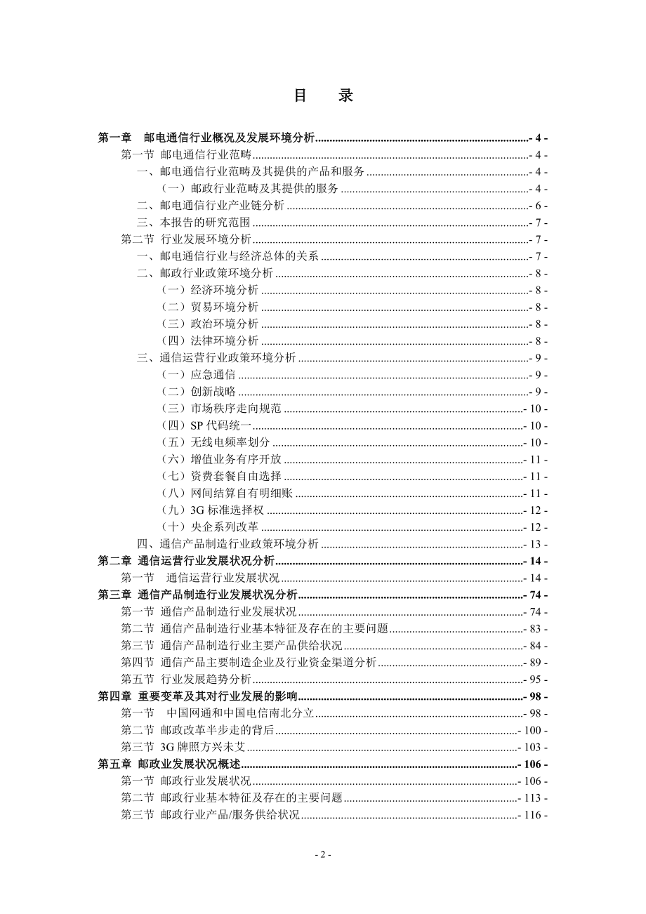 邮电通信行业研究报告_第2页