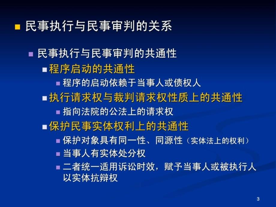 民诉课件之执行程序_第3页