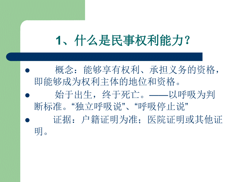 民法及案例2-3周_第4页