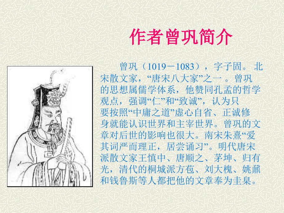 墨池记作者曾巩简介ppt_第2页