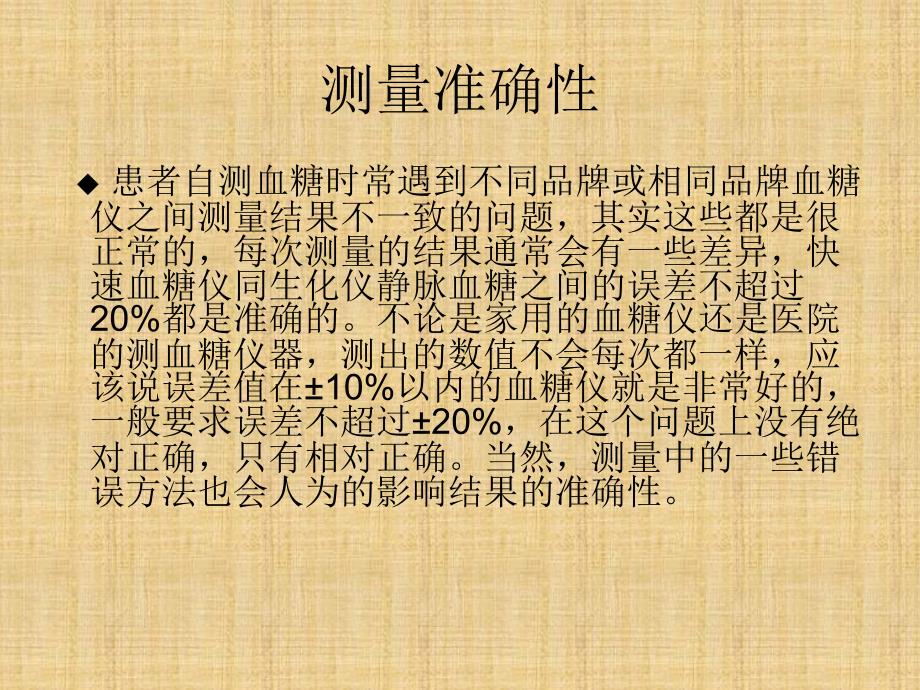 内三专科培训血糖仪的使用ppt课件_第4页