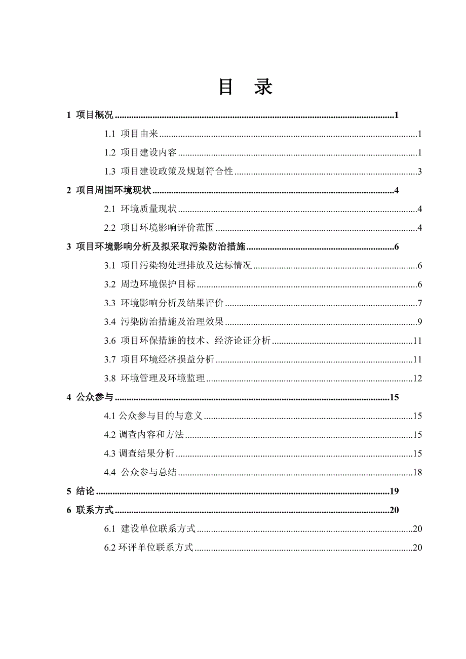 绍兴滨海医院建设项目环境影响报告书.doc_第2页