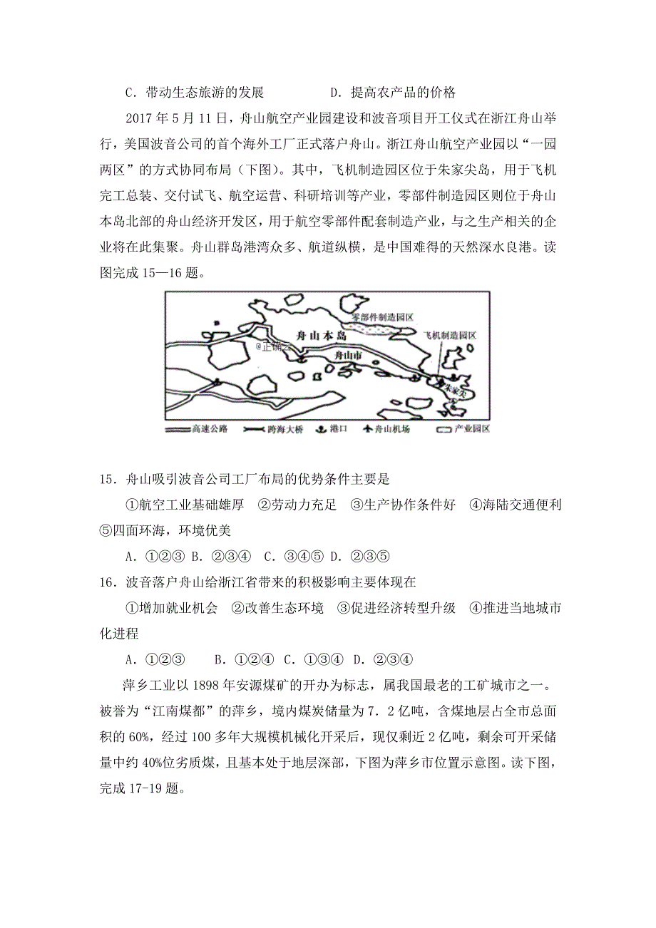 山东省高二（实验班）上学期第二次单元考试（12月）地理---精校Word版含答案_第4页