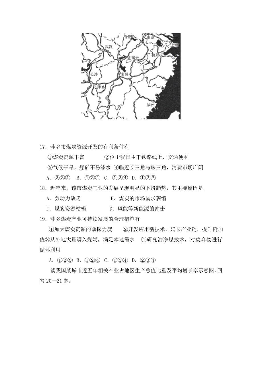 山东省高二（实验班）上学期第二次单元考试（12月）地理---精校Word版含答案_第5页