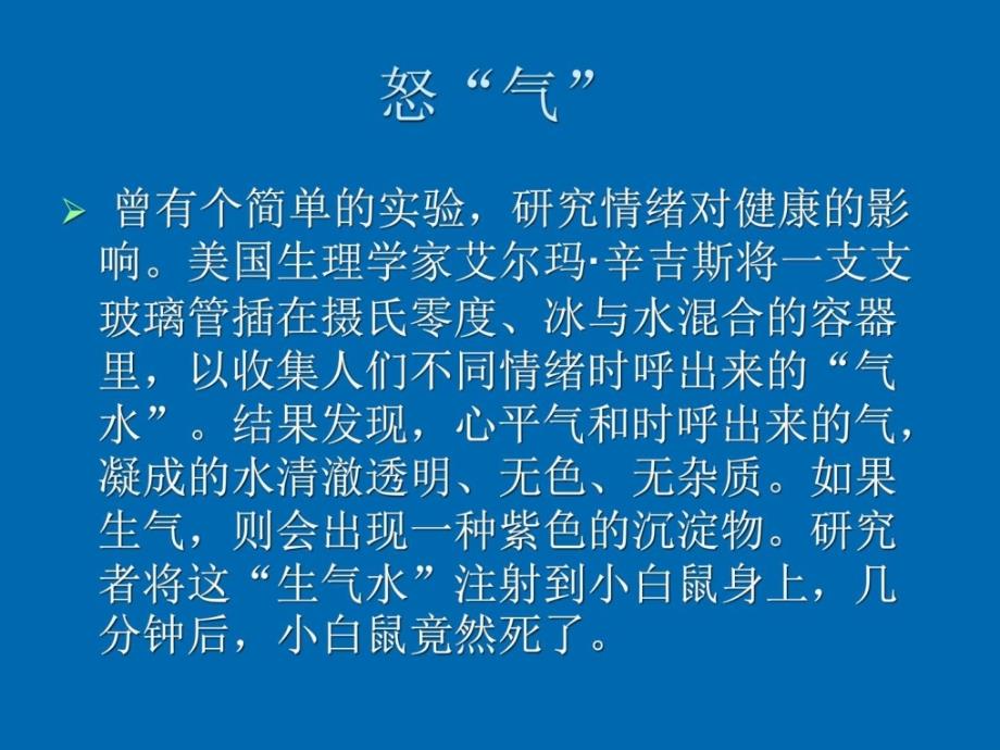 如何提高自己的情商ppt培训省一等奖课件_第2页