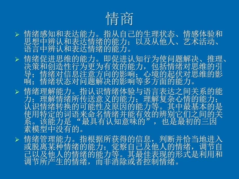 如何提高自己的情商ppt培训省一等奖课件_第4页