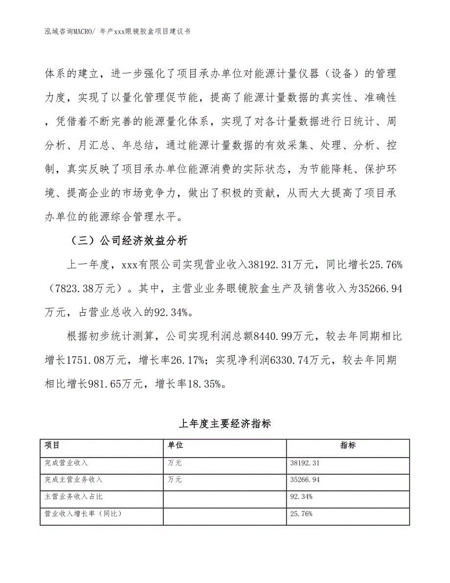 年产xxx眼镜胶盒项目建议书_第3页