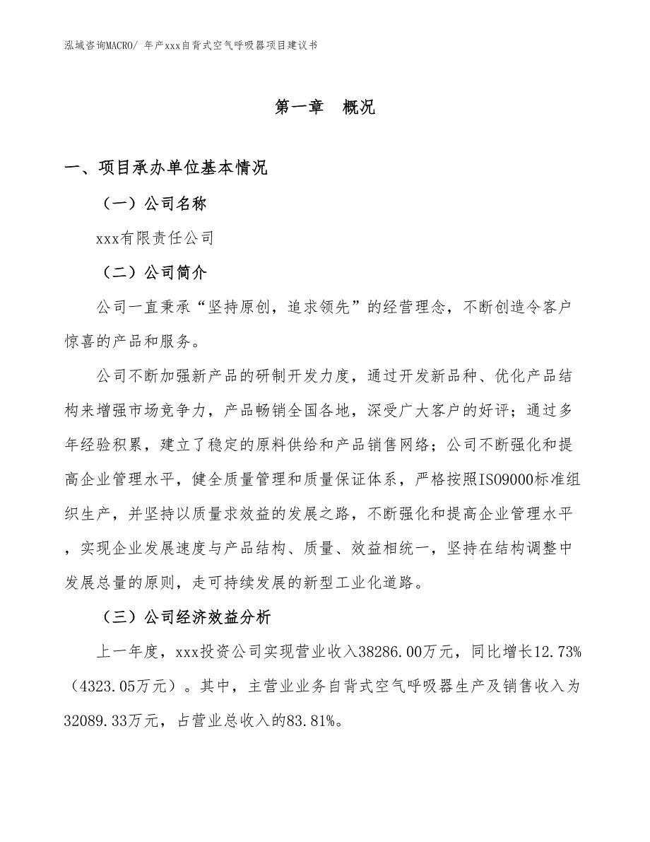 年产xxx自背式空气呼吸器项目建议书_第3页