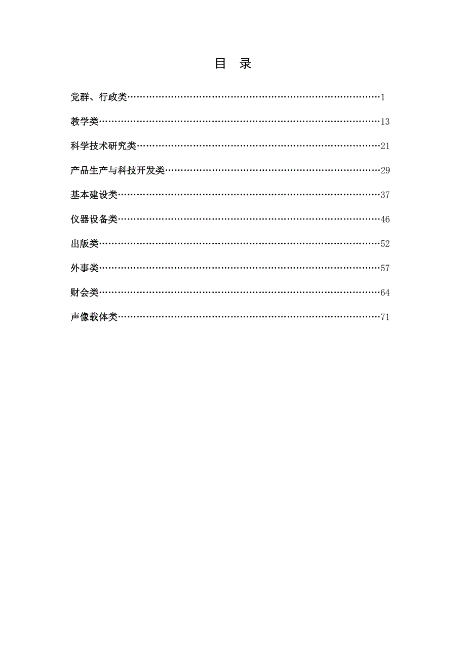 广东外语外贸大学各类档案工作规范_第2页