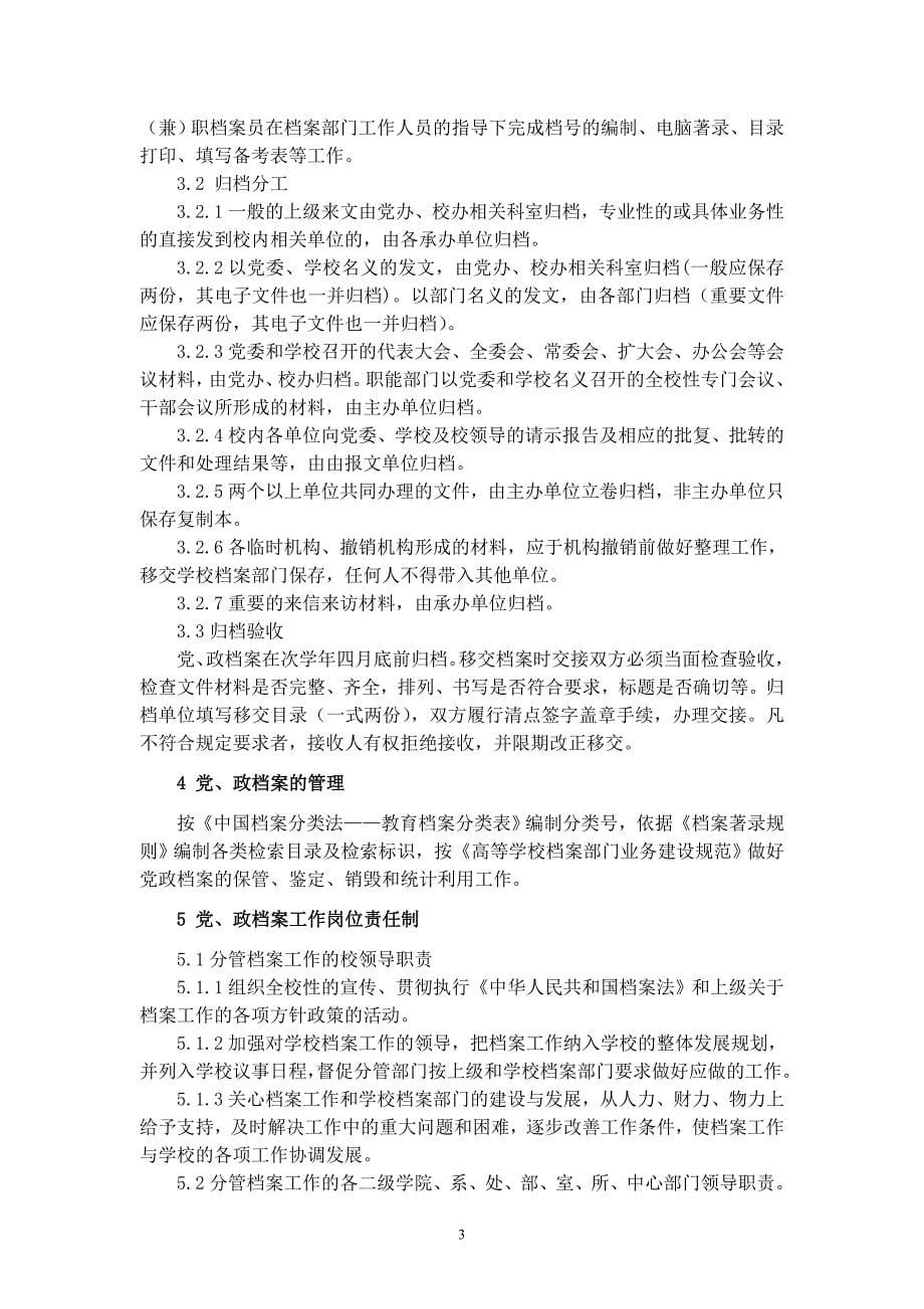 广东外语外贸大学各类档案工作规范_第5页