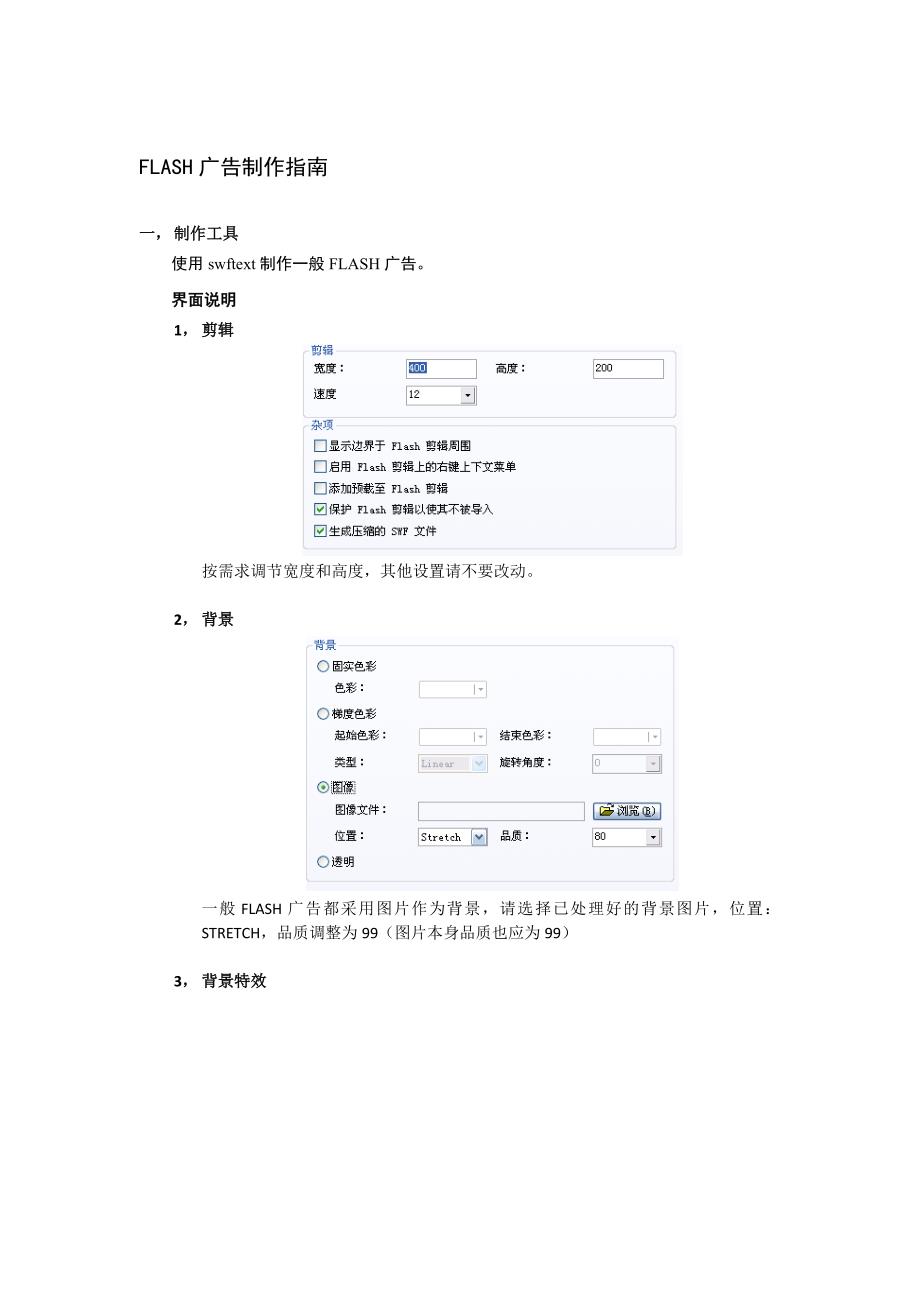 flash广告制作指南_第1页