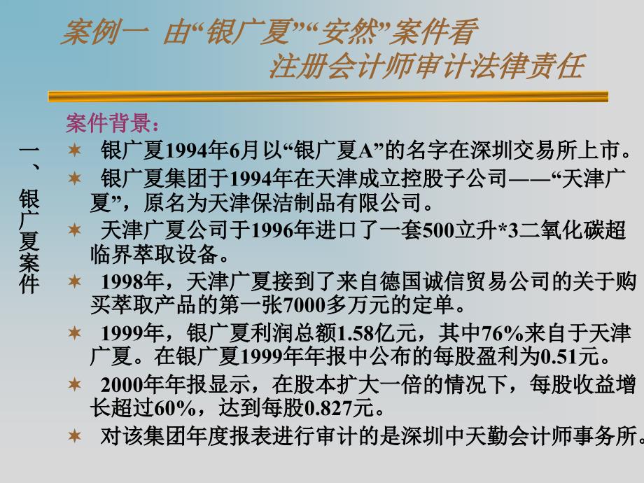 审计法律责任案例分析_第3页