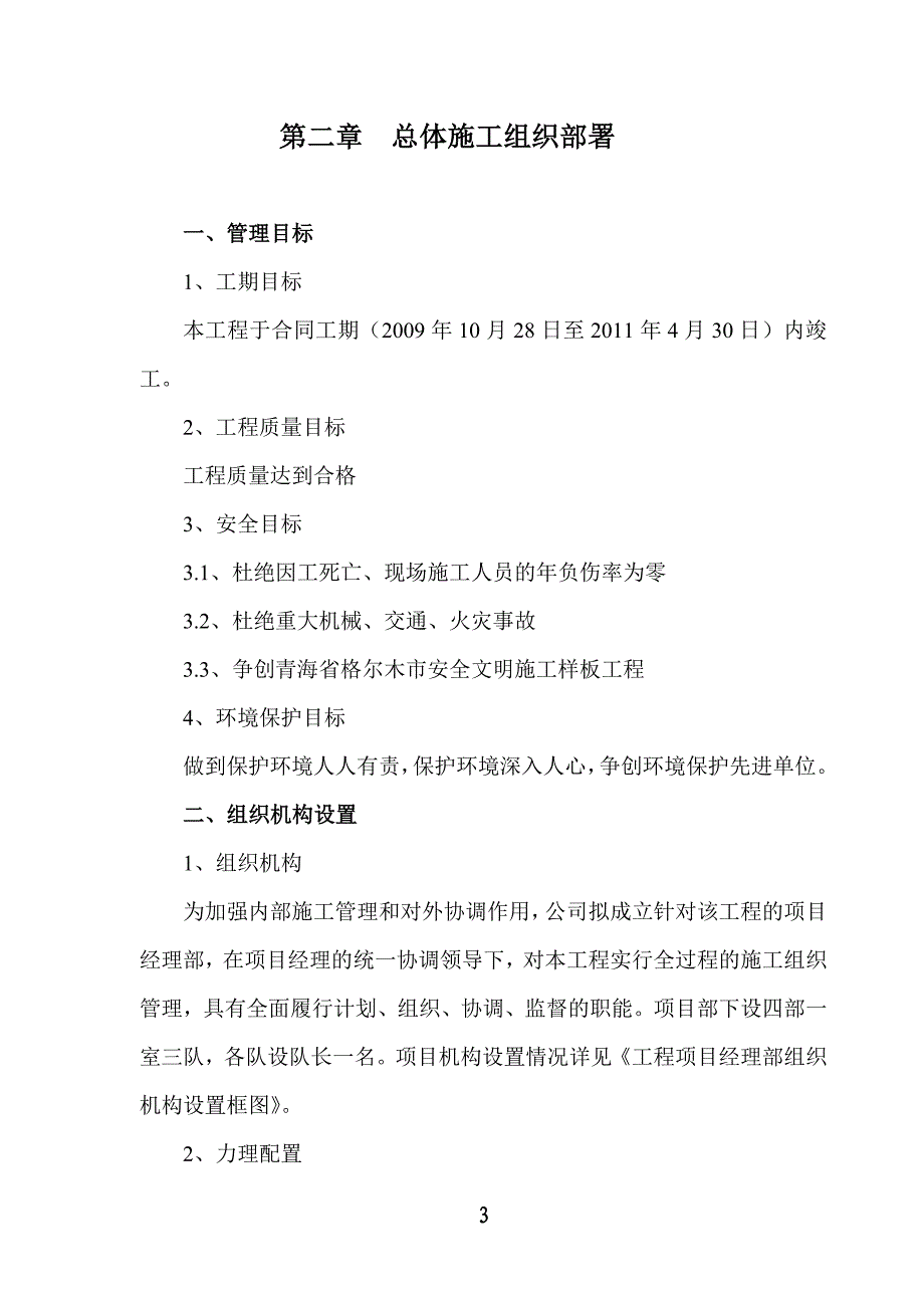 青海庆华矿冶煤化集团野马泉矿区锅炉房工程施工组织设计_第3页