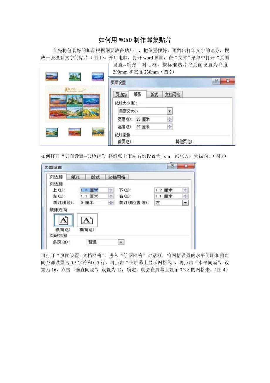 如何用word制作邮集贴片_第1页