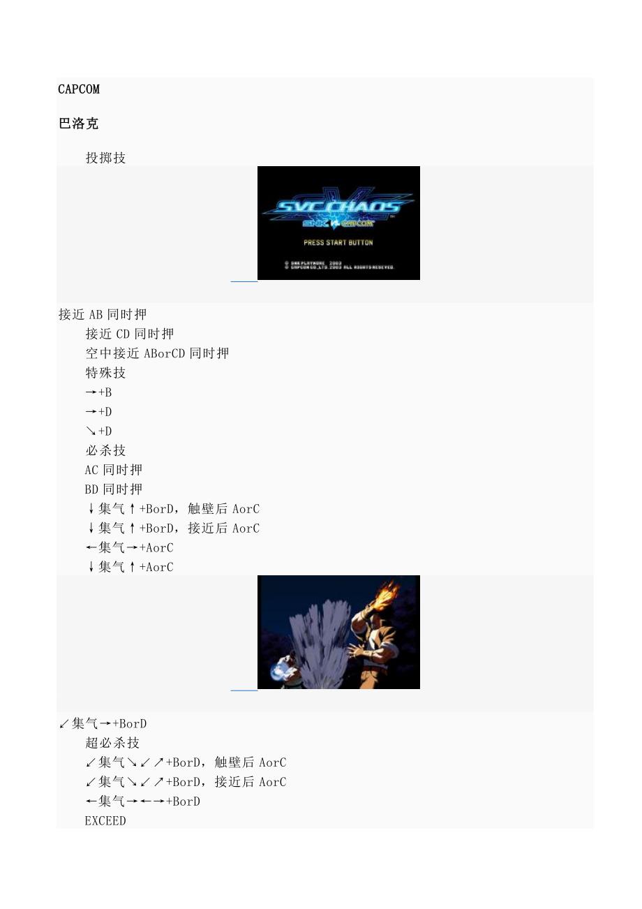 街霸vs拳皇出招表_第1页