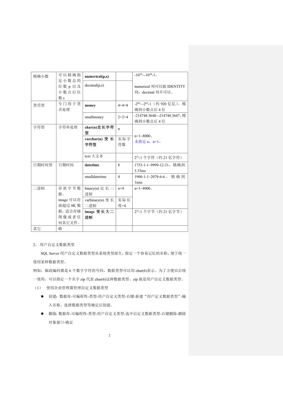 表的创建和管理(约束)_第2页