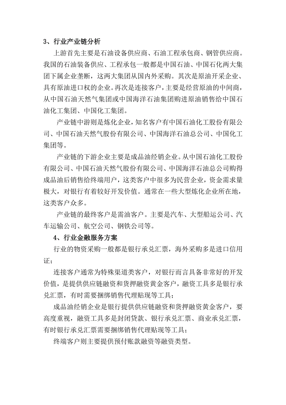 石油化工行业供应链融资_第2页