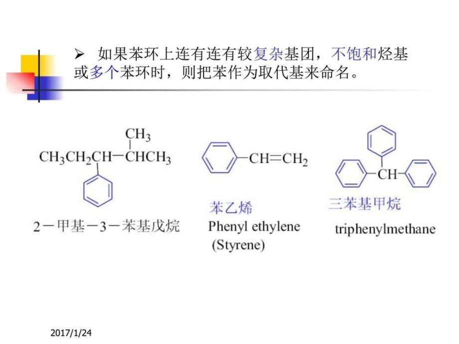 单环芳烃的命名和性质_第2页