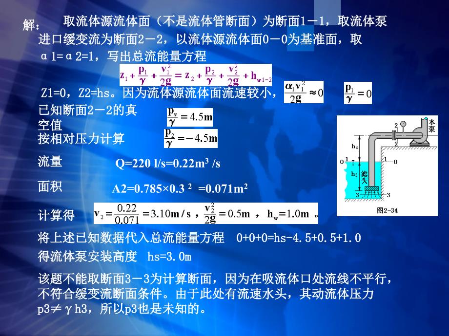 流体运动学与动力学基础(第5节--练习题答案_第2页