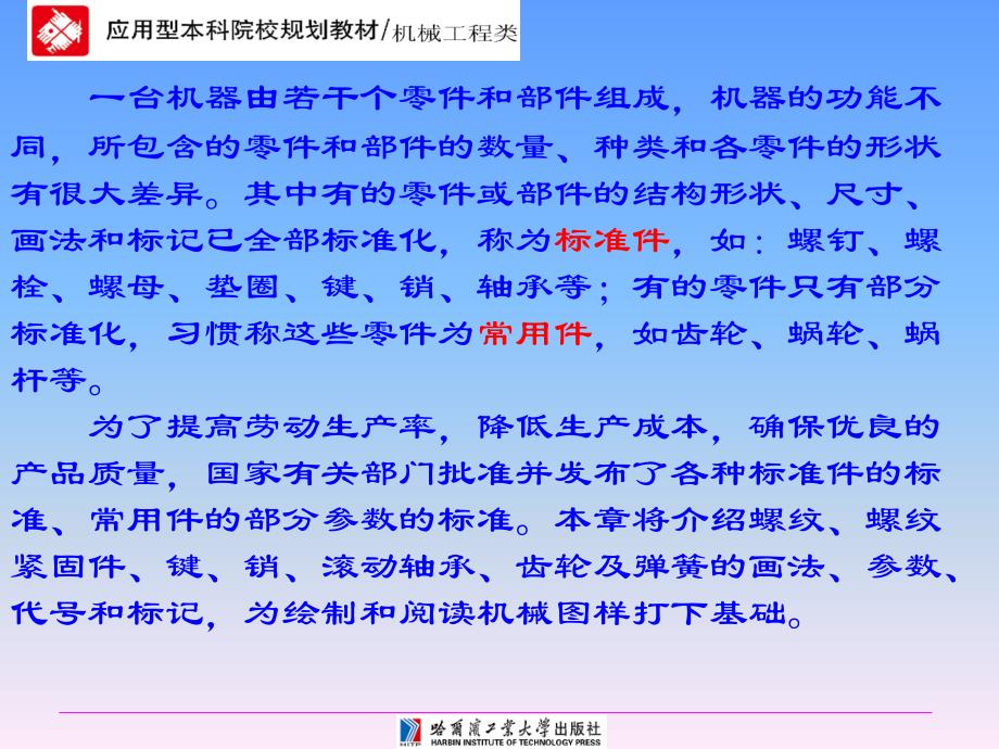 工程制图技术基础第7章标准件和常用件_第2页