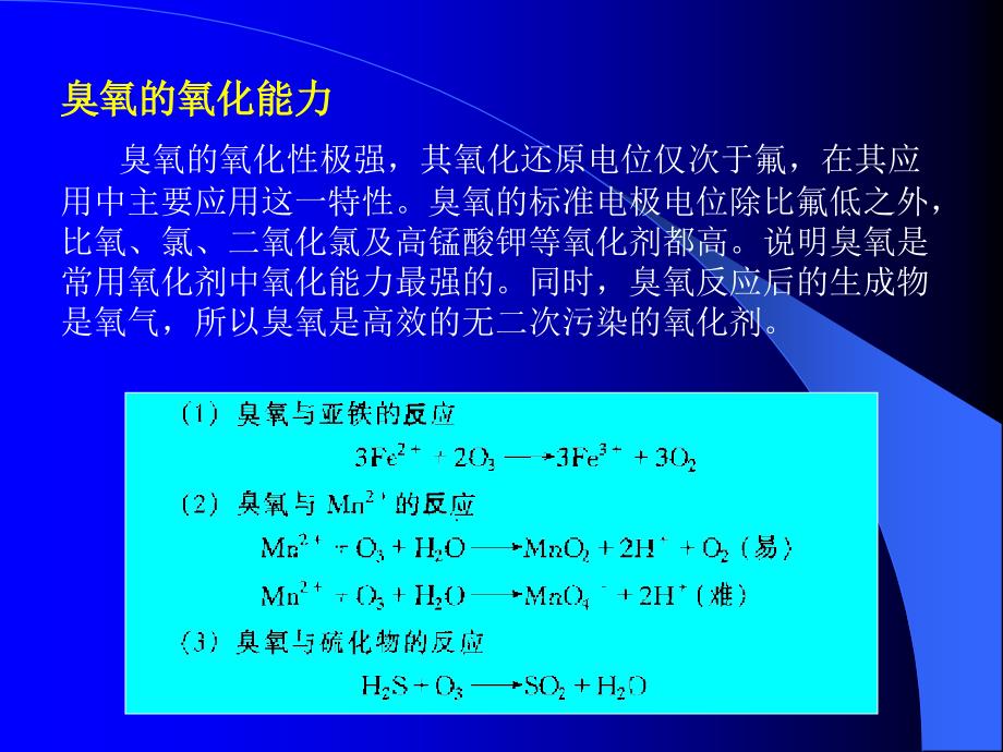 臭氧作用原理.ppt_第3页